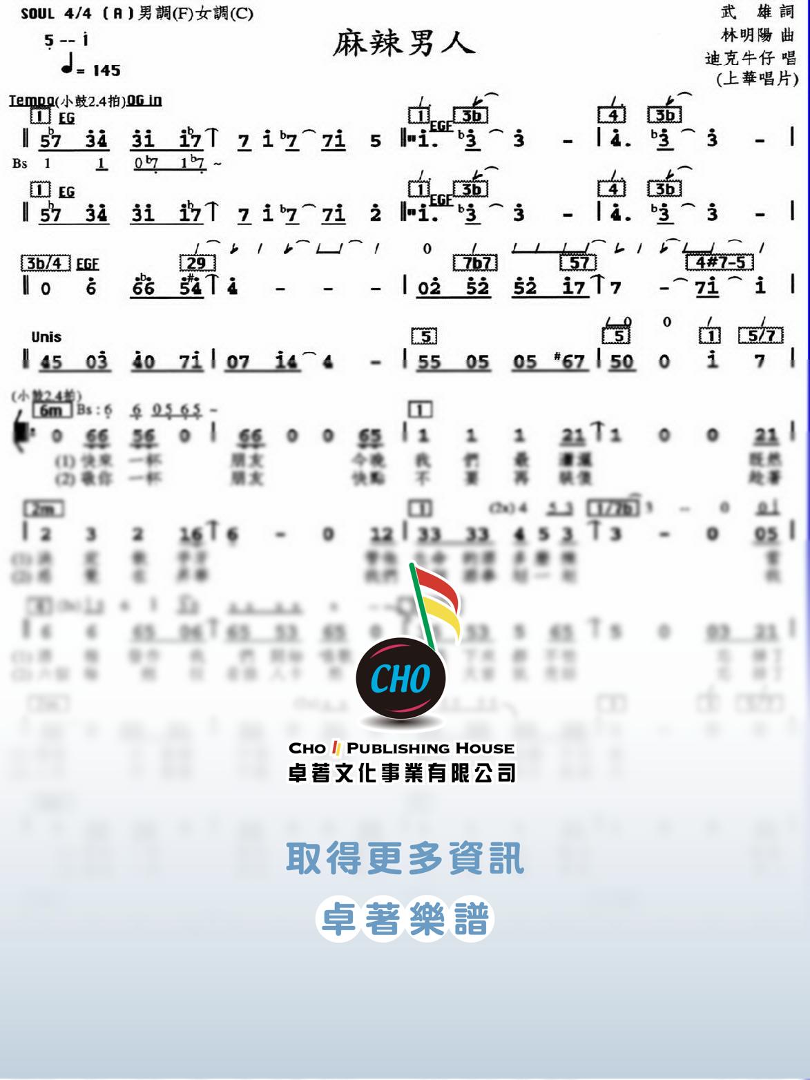 麻辣男人